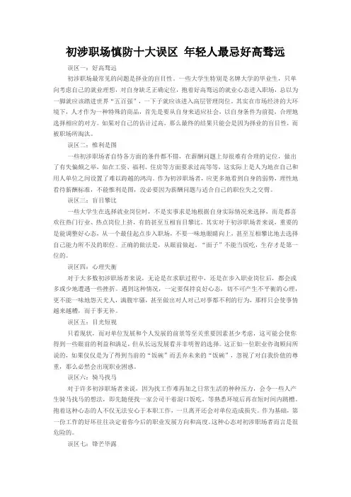 初涉职场慎防十大误区 年轻人最忌好高骛远