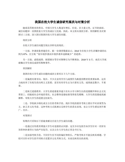 我国在校大学生诚信研究现状与对策分析