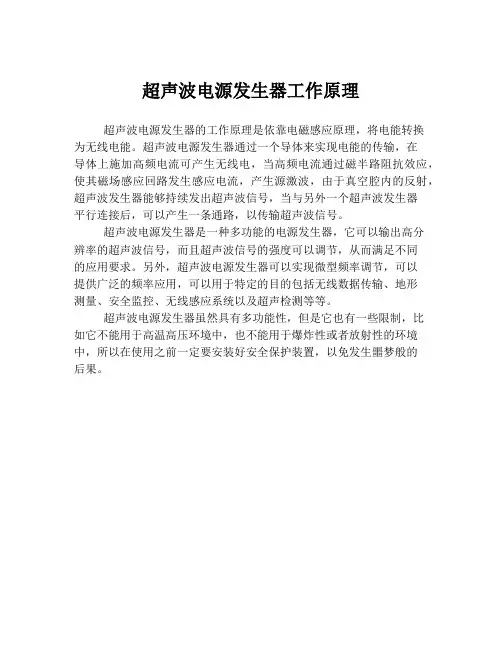 超声波电源发生器工作原理