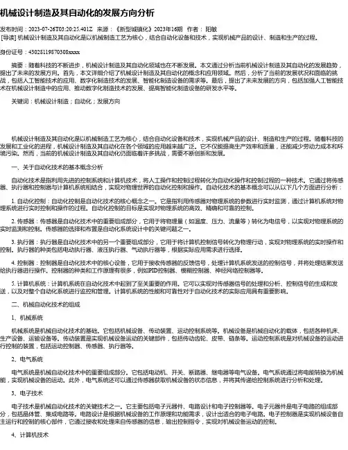 机械设计制造及其自动化的发展方向分析