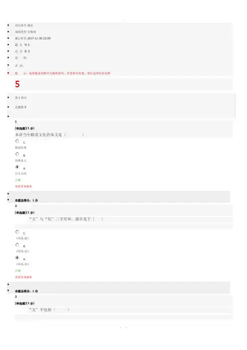 智慧树中国传统文化章节满分答案