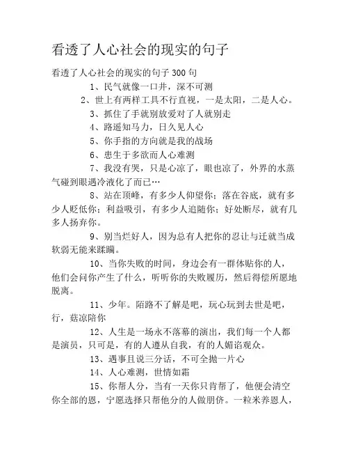 看透了人心社会的现实的句子