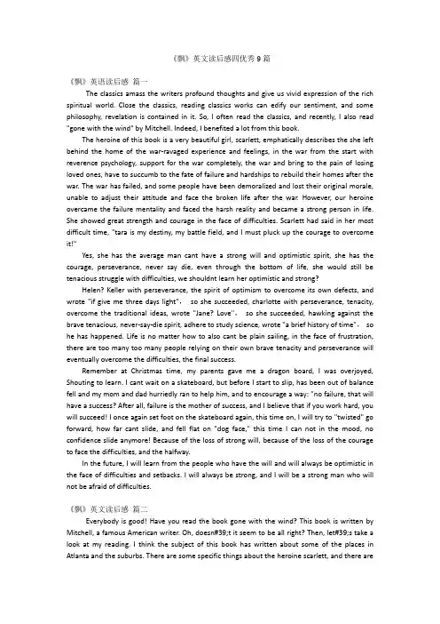《飘》英文读后感四优秀9篇