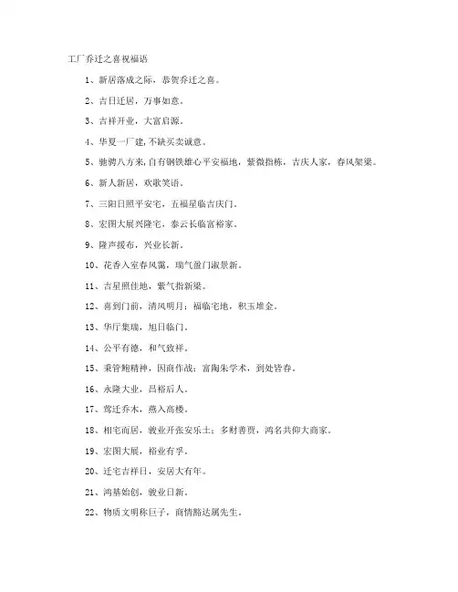 工厂乔迁之喜祝福语
