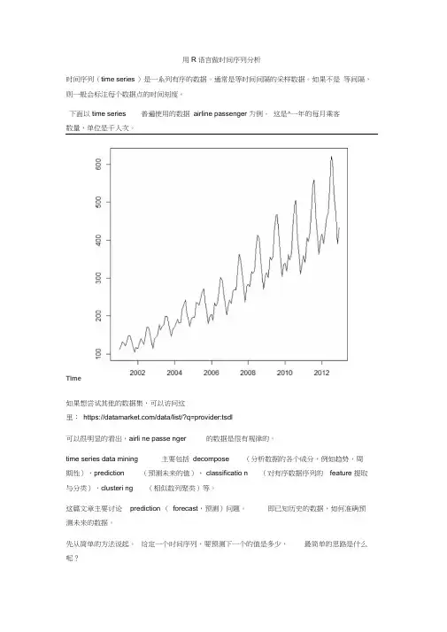 用R语言做时间序列分析