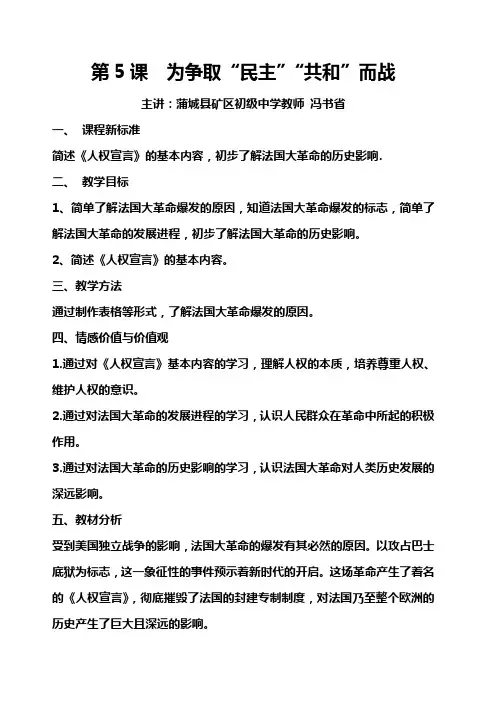 第5课 为争取“民主”“共和”而战教学设计教案