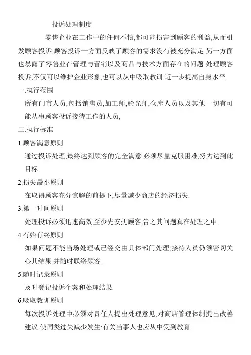眼镜投诉登记表、客户满意度调查表