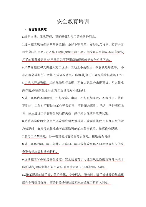 施工现场安全教育培训