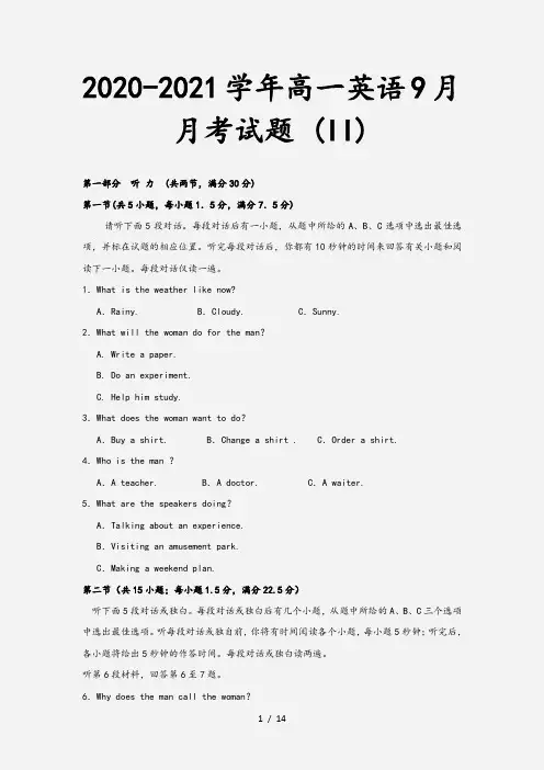 2020-2021学年高一英语9月月考试题 (II)[1]