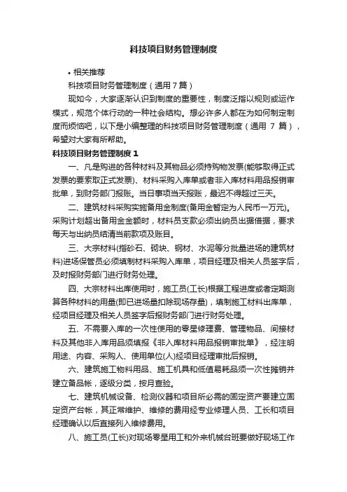 科技项目财务管理制度