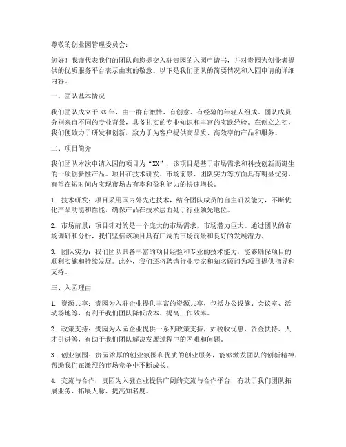 创业园入园申请书模板