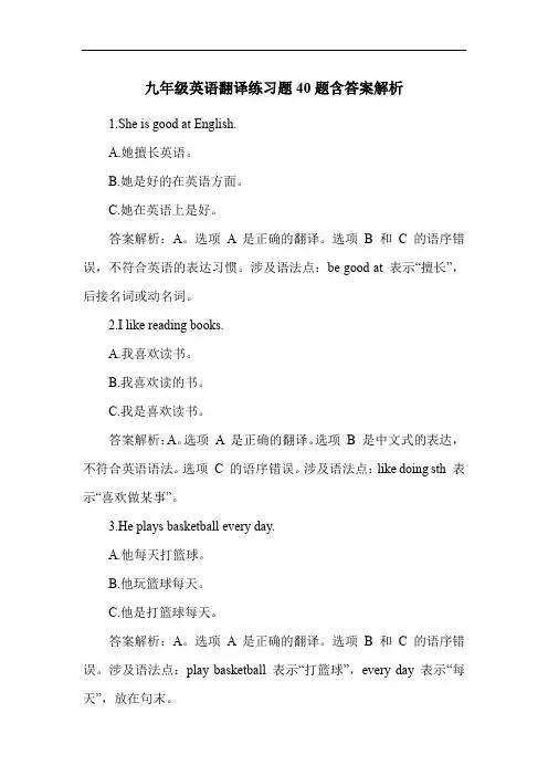 九年级英语翻译练习题40题含答案解析