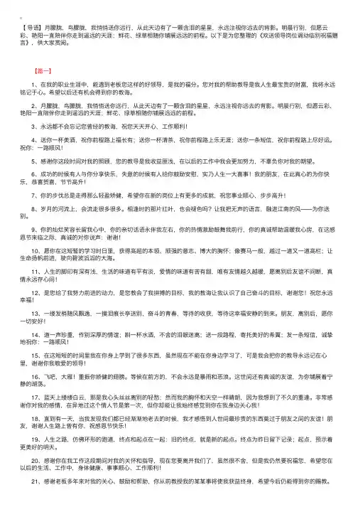 欢送领导岗位调动临别祝福赠言