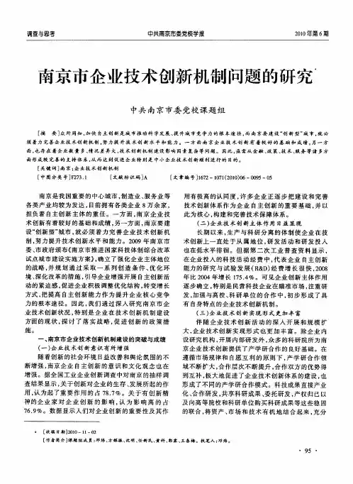 南京市企业技术创新机制问题的研究