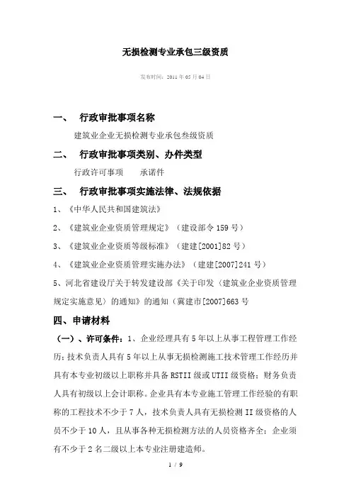 无损检测企业申请流程