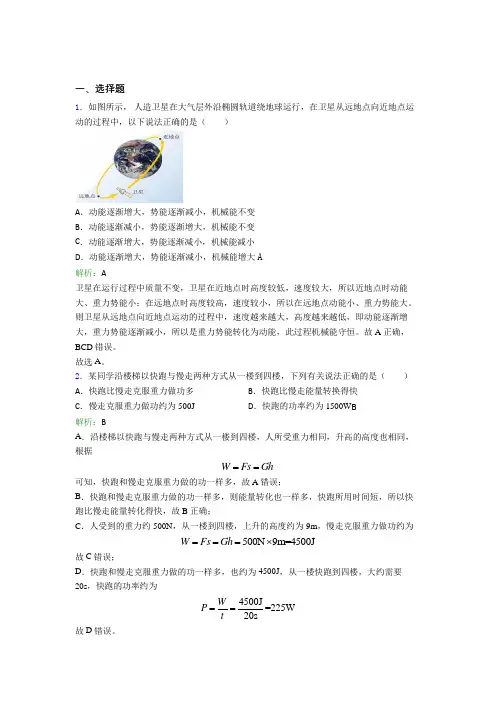 山东省日照第一中学人教版初中物理八年级下册第十一章综合经典测试卷(答案解析)
