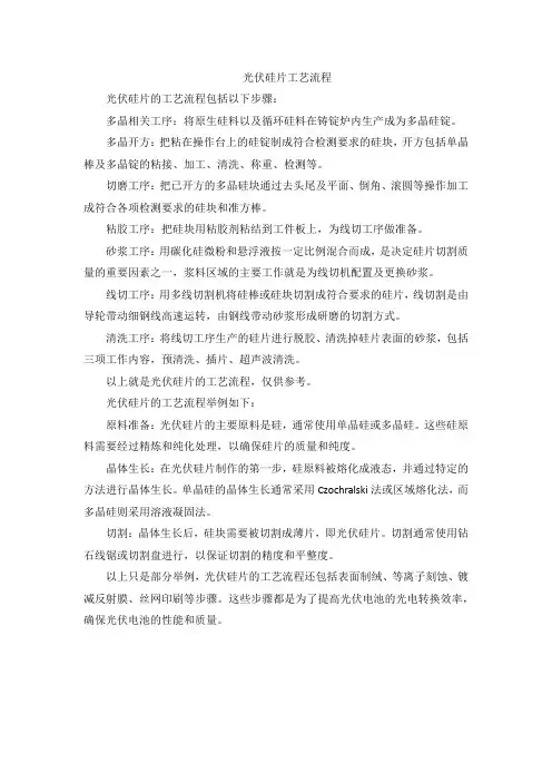 光伏硅片工艺流程