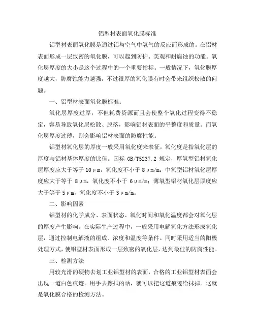 铝型材表面氧化膜标准
