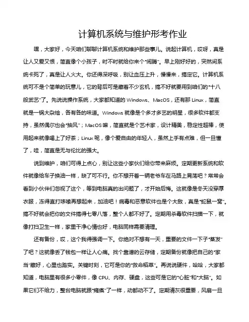 计算机系统与维护形考作业