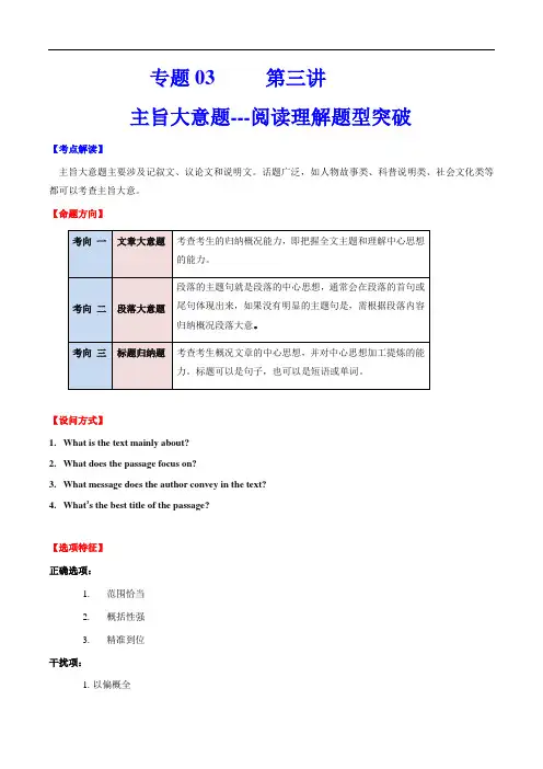 高考二轮英语重点难点突破精品 专题03  第三讲  主旨大意题 (阅读理解题型突破)