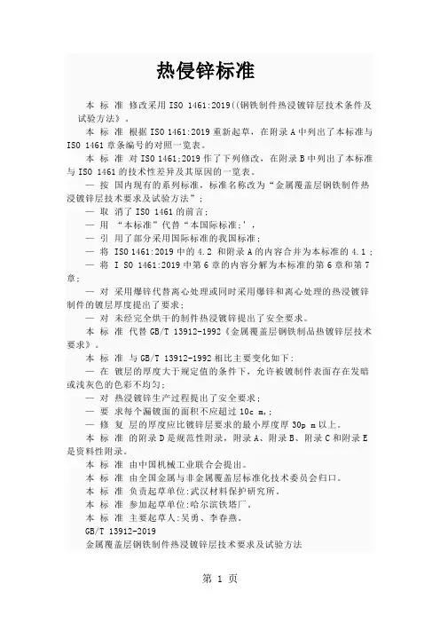 热镀锌厚度一般要求-16页word资料