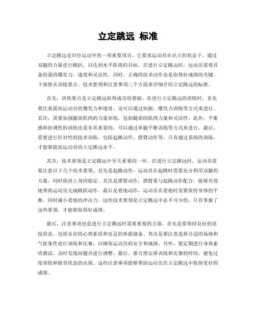 立定跳远 标准