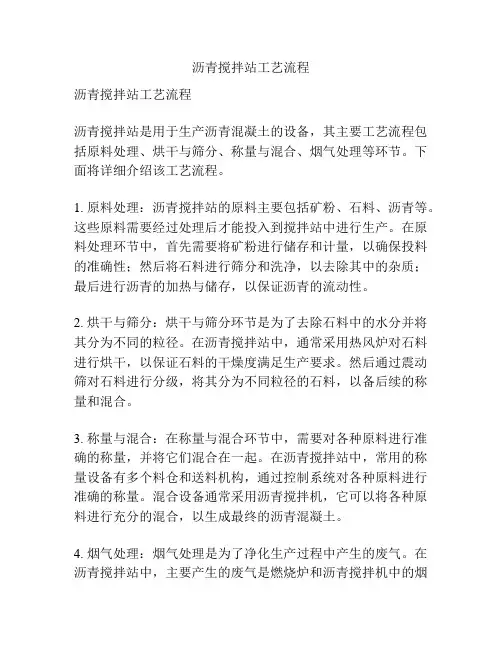 沥青搅拌站工艺流程