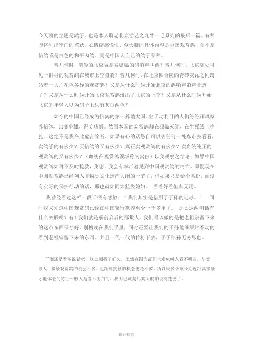 鸽文-国粹(借鉴-有来源)