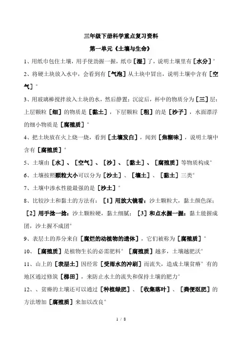 三年级下册科学重点复习资料