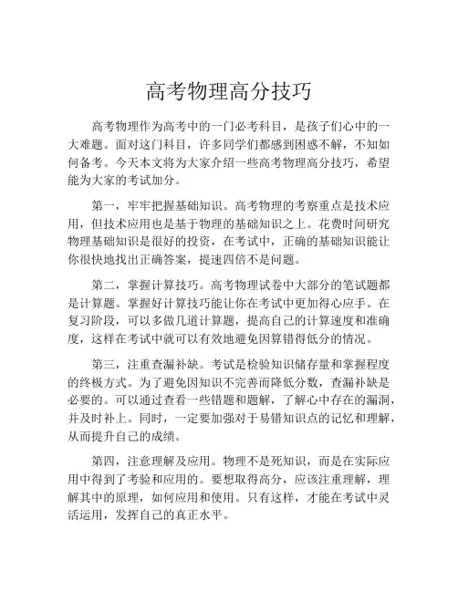 高考物理高分技巧