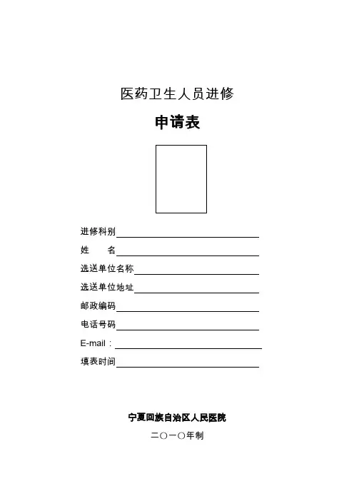 医药卫生人员进修