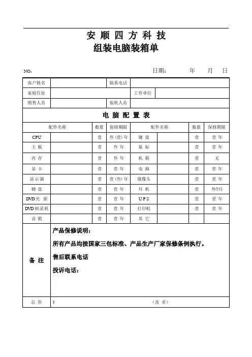组装电脑装箱单-模板