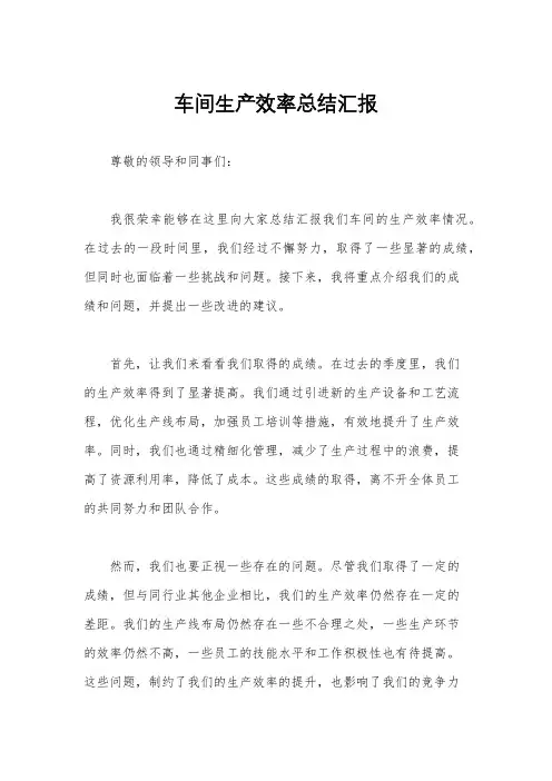 车间生产效率总结汇报