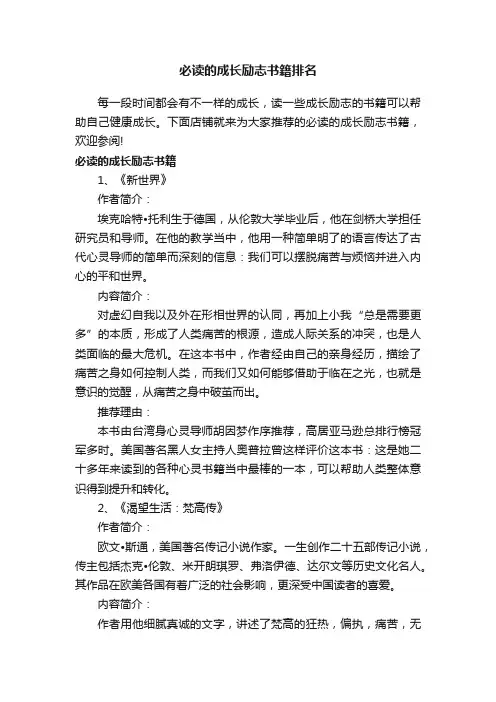 必读的成长励志书籍排名