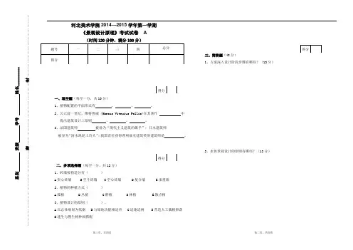 景观设计原理A卷.