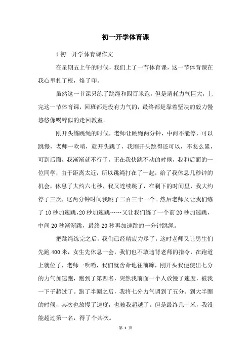 初一开学体育课
