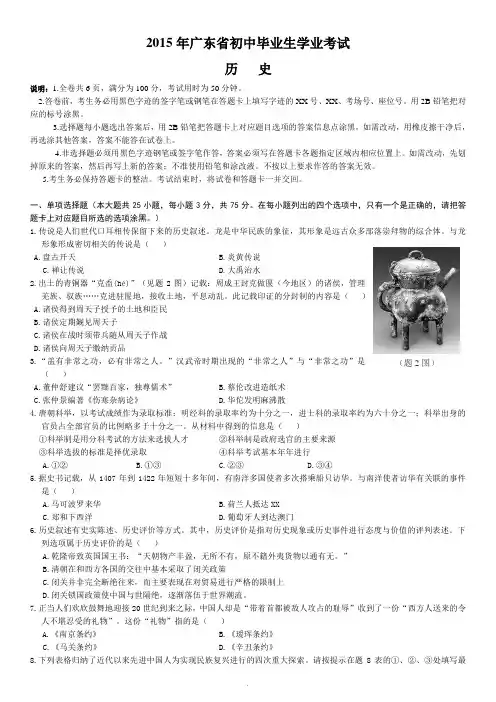 2015年广东省初中毕业生学业考试历史试题及参考答案