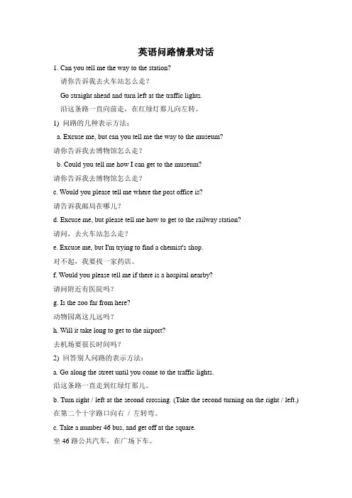 英语问路情景对话