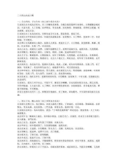二十四山向水口断
