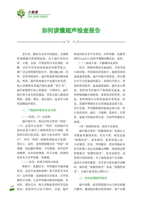如何读懂超声检查报告