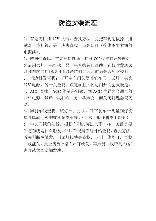 防盗器安装流程