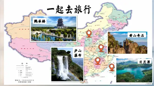 (统编版)二年级语文上册《日月潭》PPT课件