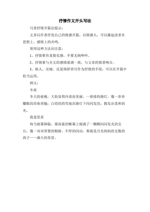 抒情作文开头写法