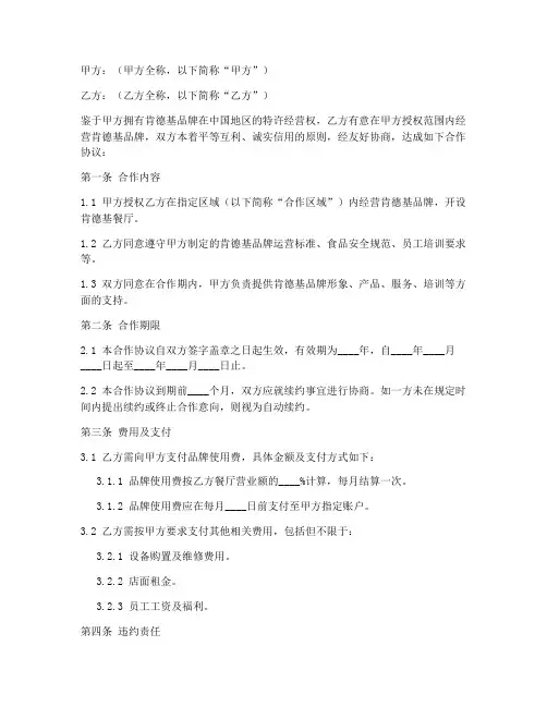 肯德基业务合作协议书模板