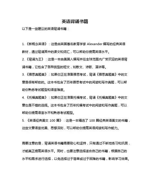 英语背诵书籍
