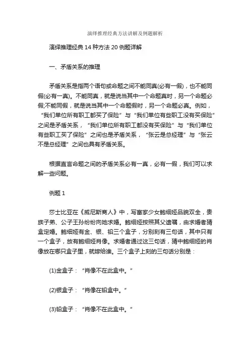演绎推理经典方法讲解及例题解析_笔试题目