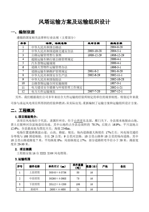 风电塔筒运输方案