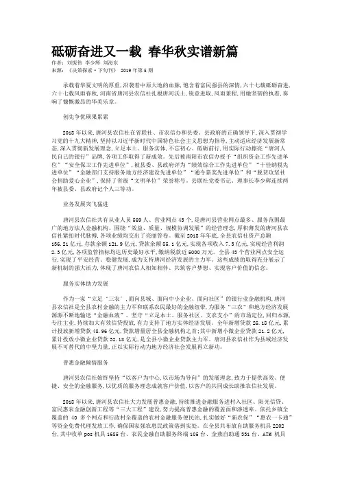 砥砺奋进又一载 春华秋实谱新篇