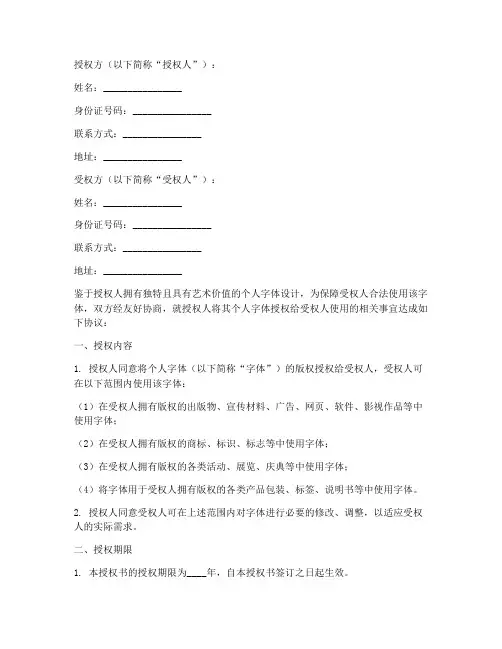 个人字体授权书