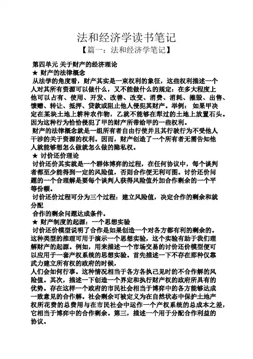 法和经济学读书笔记